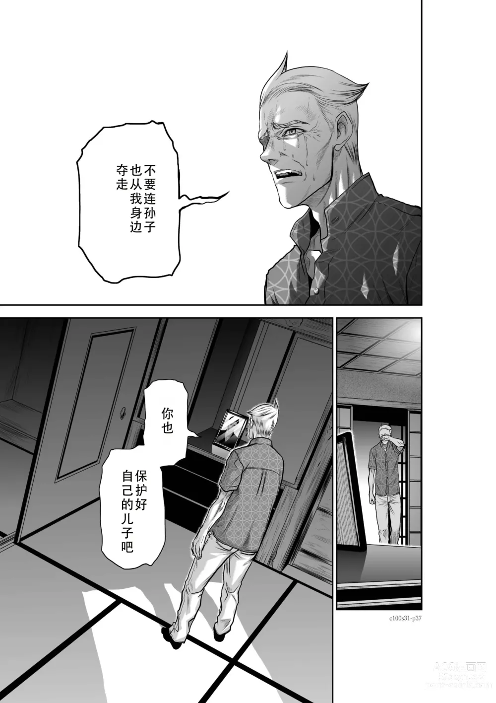 Page 36 of manga Chijou Hyakkai Ch31-35 Chinese Version「地上100阶」個人翻譯