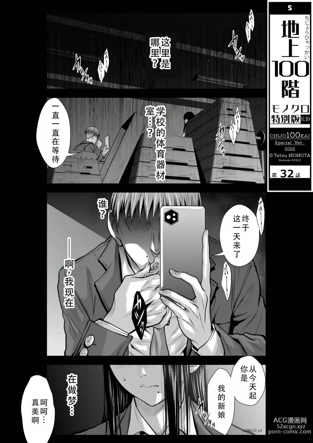 Page 38 of manga Chijou Hyakkai Ch31-35 Chinese Version「地上100阶」個人翻譯