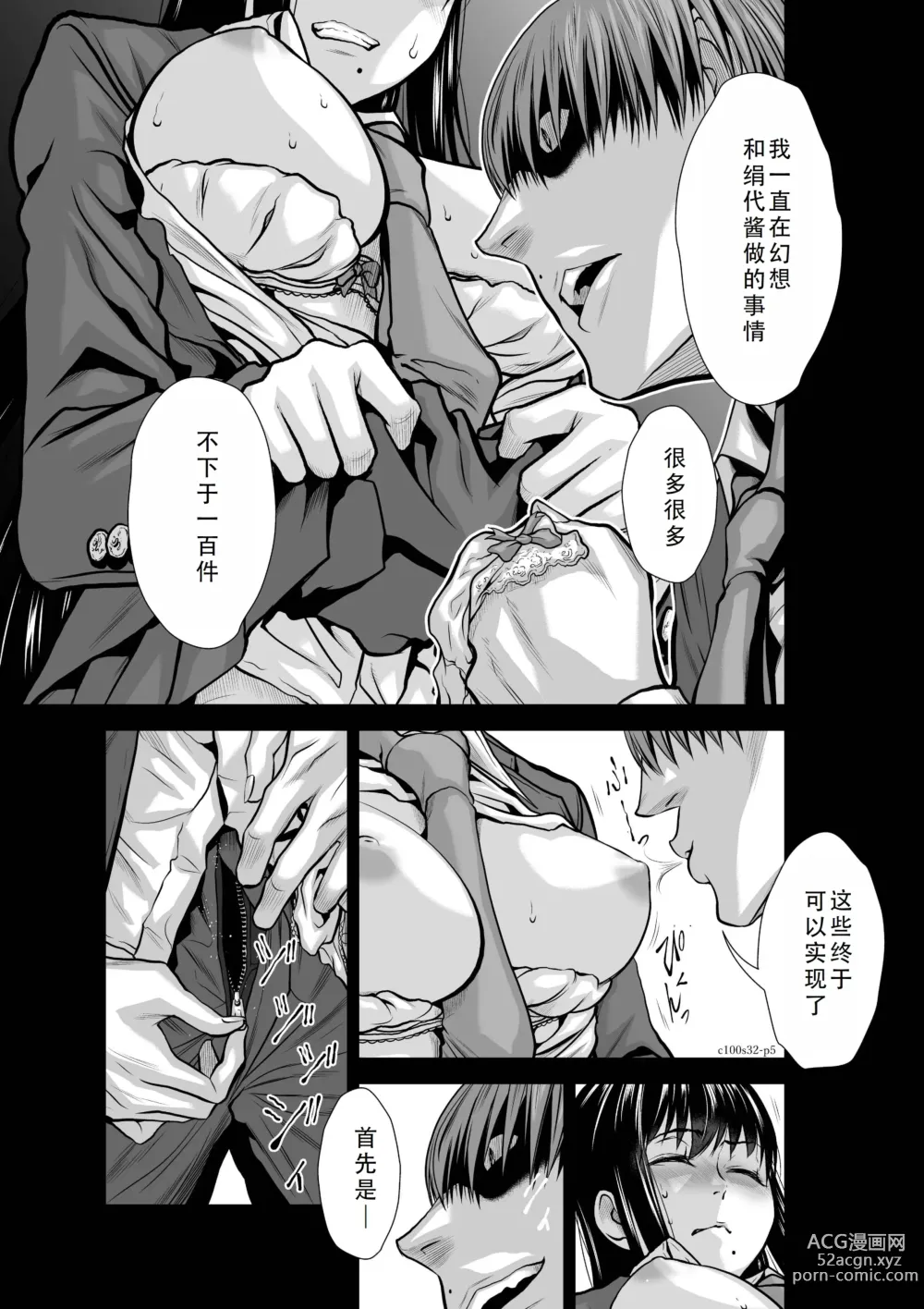 Page 42 of manga Chijou Hyakkai Ch31-35 Chinese Version「地上100阶」個人翻譯