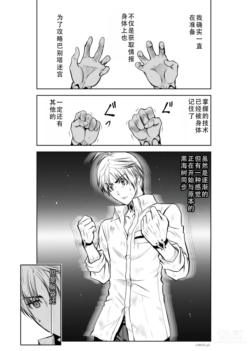 Page 6 of manga Chijou Hyakkai Ch31-35 Chinese Version「地上100阶」個人翻譯