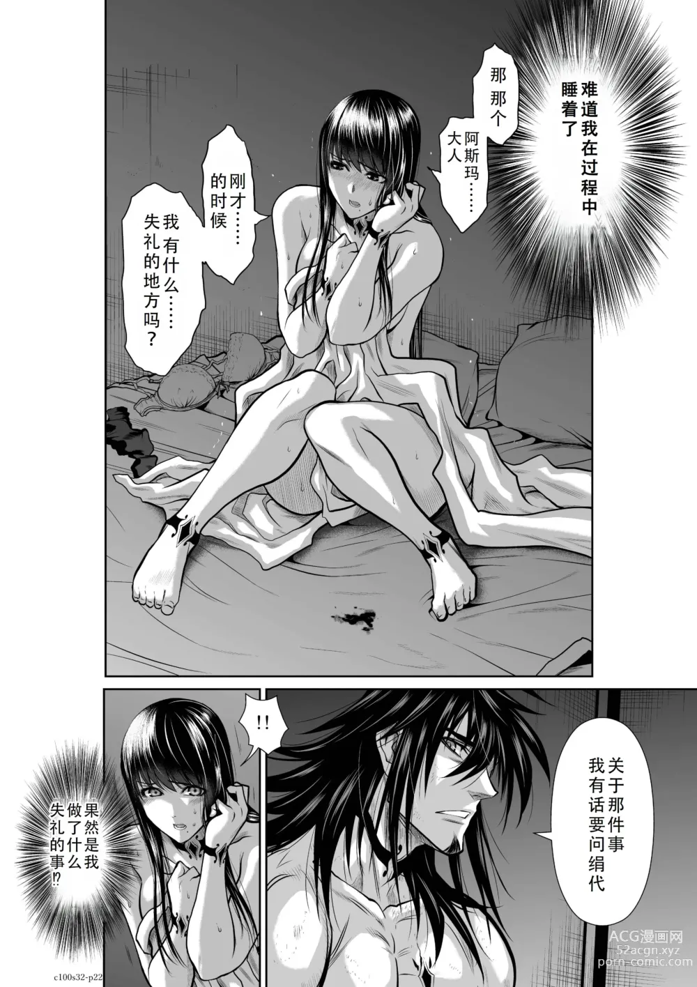 Page 58 of manga Chijou Hyakkai Ch31-35 Chinese Version「地上100阶」個人翻譯