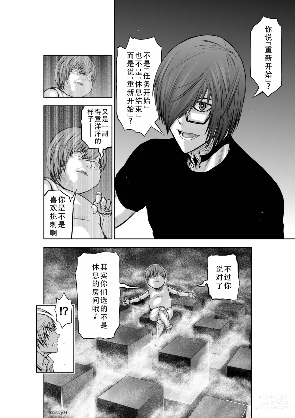 Page 60 of manga Chijou Hyakkai Ch31-35 Chinese Version「地上100阶」個人翻譯