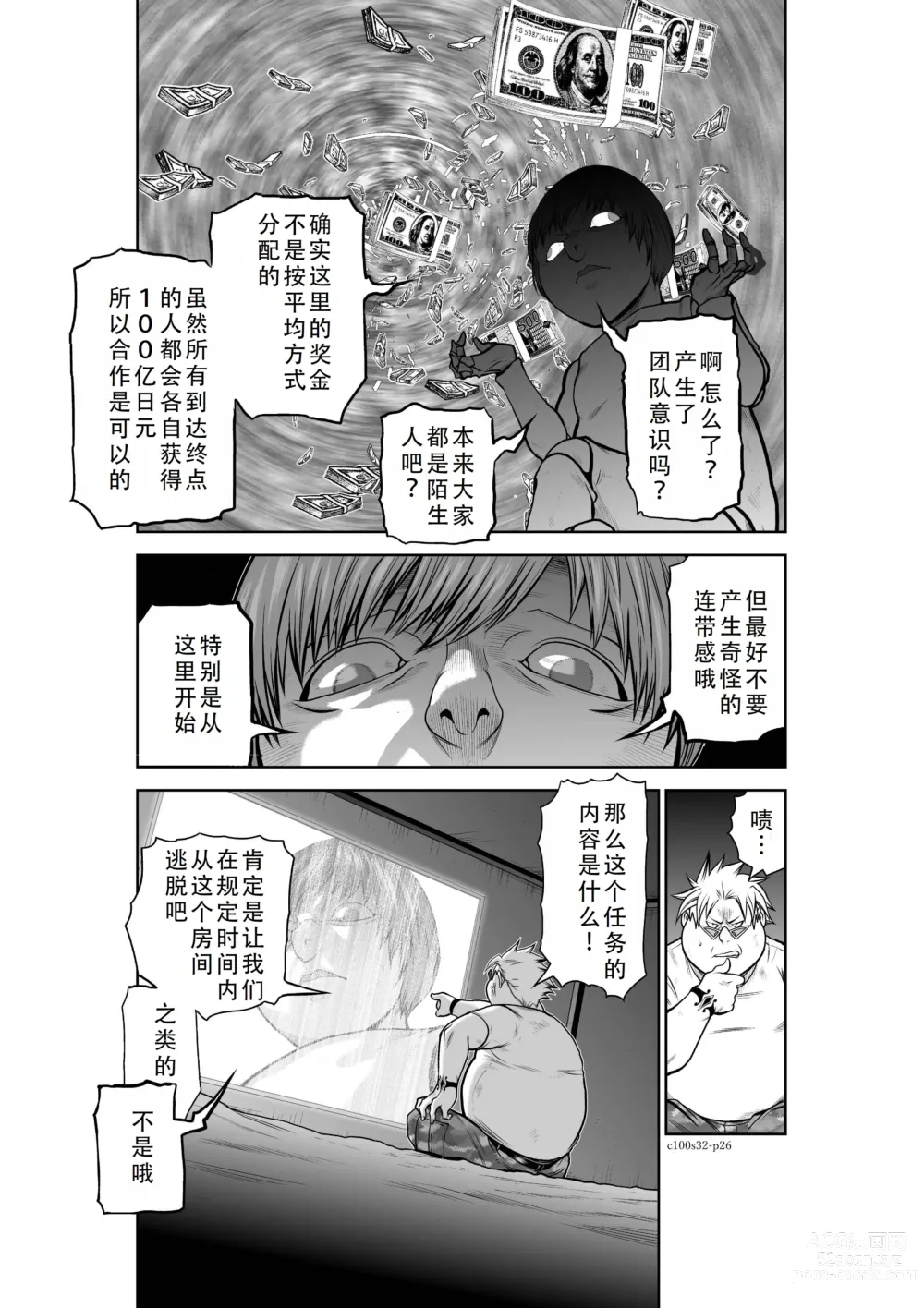 Page 62 of manga Chijou Hyakkai Ch31-35 Chinese Version「地上100阶」個人翻譯