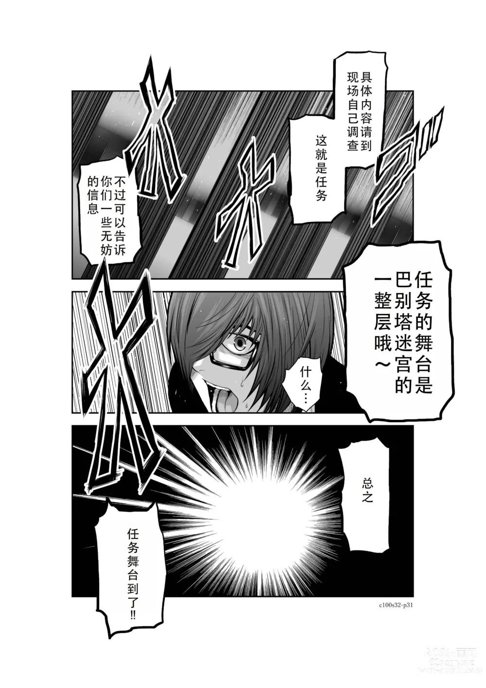 Page 67 of manga Chijou Hyakkai Ch31-35 Chinese Version「地上100阶」個人翻譯