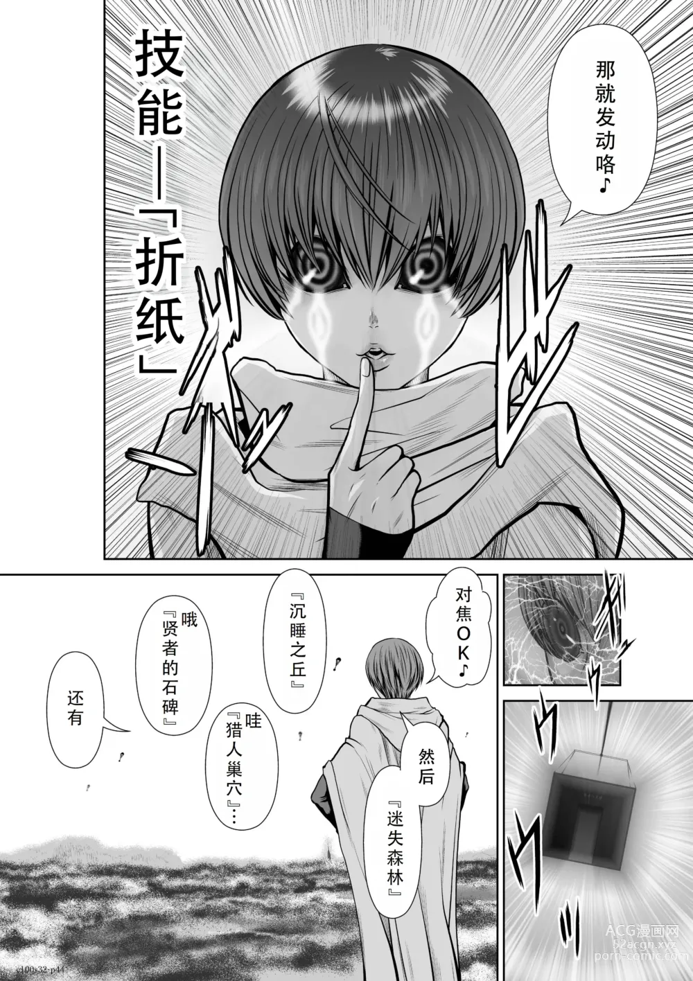 Page 78 of manga Chijou Hyakkai Ch31-35 Chinese Version「地上100阶」個人翻譯