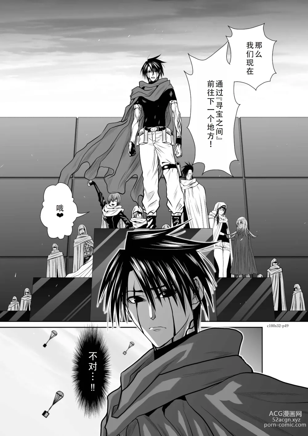 Page 83 of manga Chijou Hyakkai Ch31-35 Chinese Version「地上100阶」個人翻譯