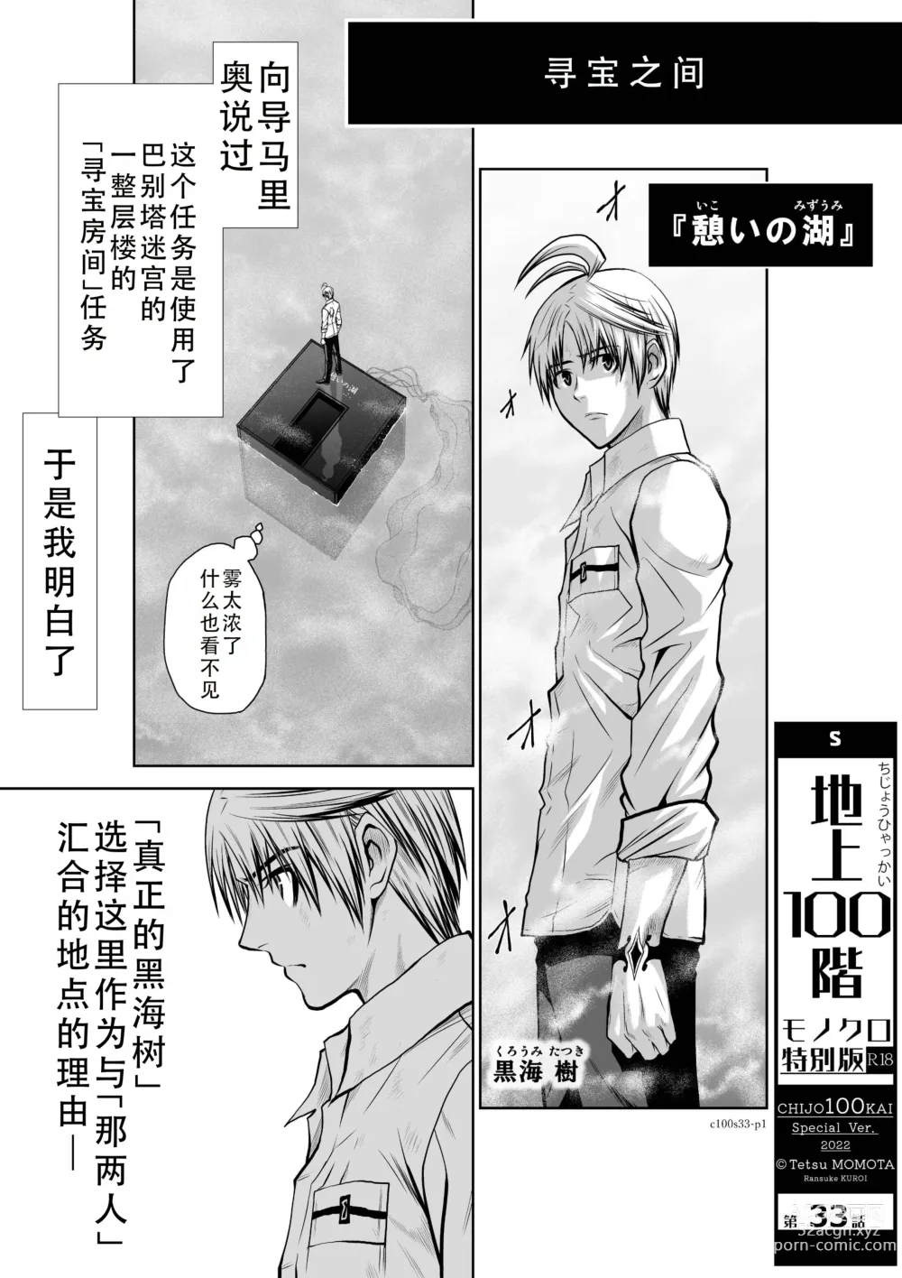 Page 87 of manga Chijou Hyakkai Ch31-35 Chinese Version「地上100阶」個人翻譯