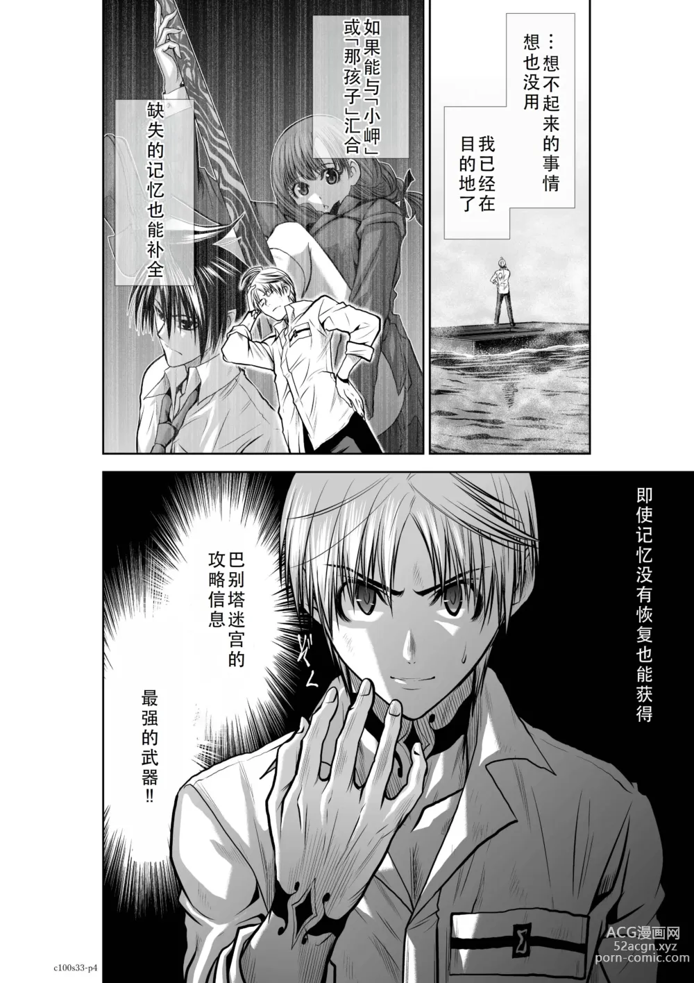 Page 90 of manga Chijou Hyakkai Ch31-35 Chinese Version「地上100阶」個人翻譯