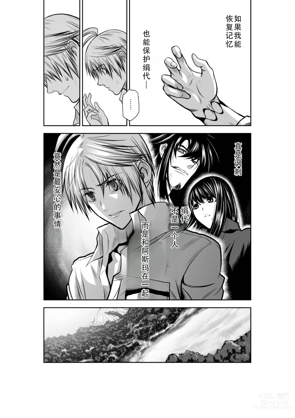 Page 91 of manga Chijou Hyakkai Ch31-35 Chinese Version「地上100阶」個人翻譯