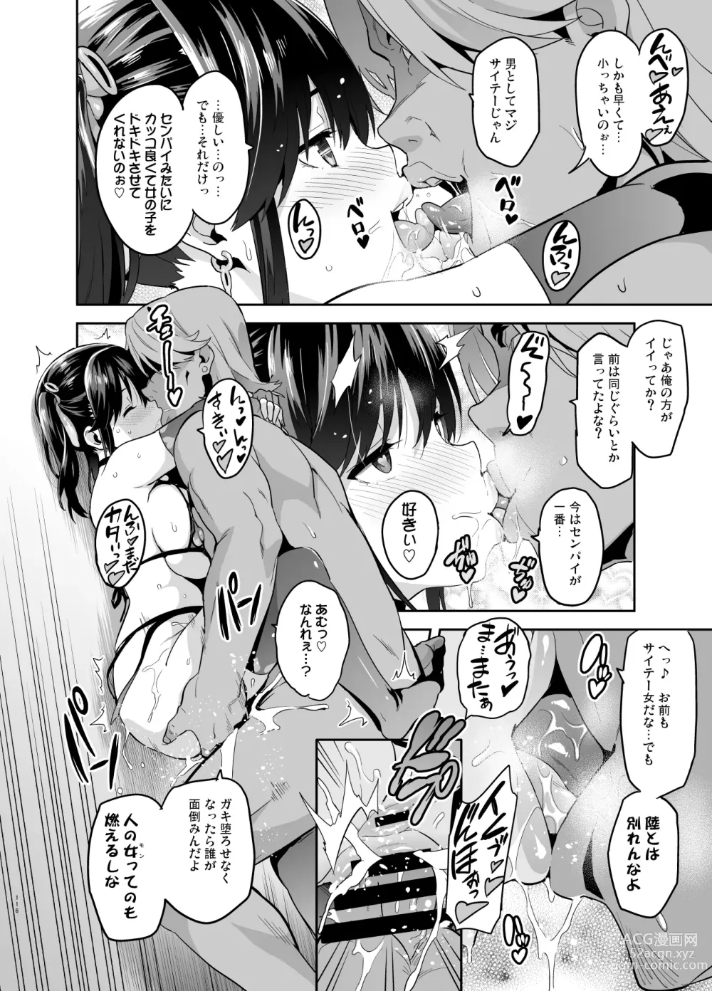 Page 111 of doujinshi Mana Tama Plus Soushuuhen