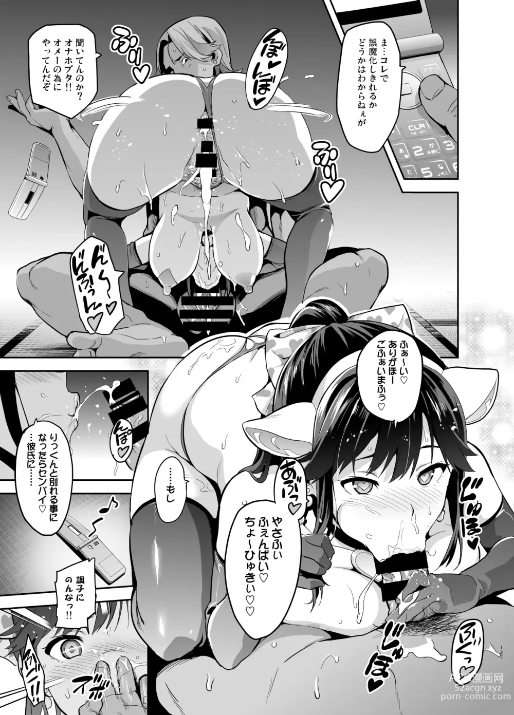 Page 122 of doujinshi Mana Tama Plus Soushuuhen