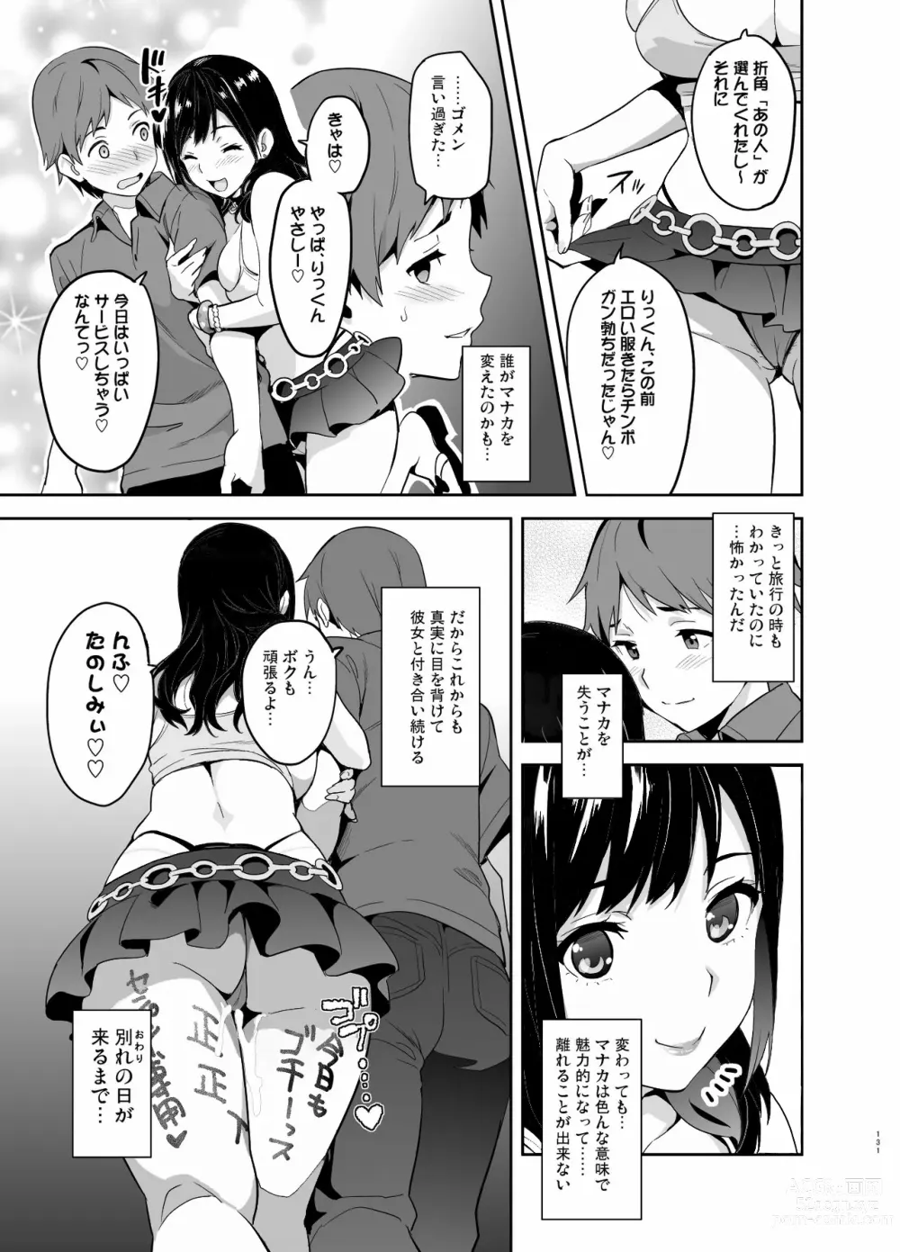 Page 126 of doujinshi Mana Tama Plus Soushuuhen