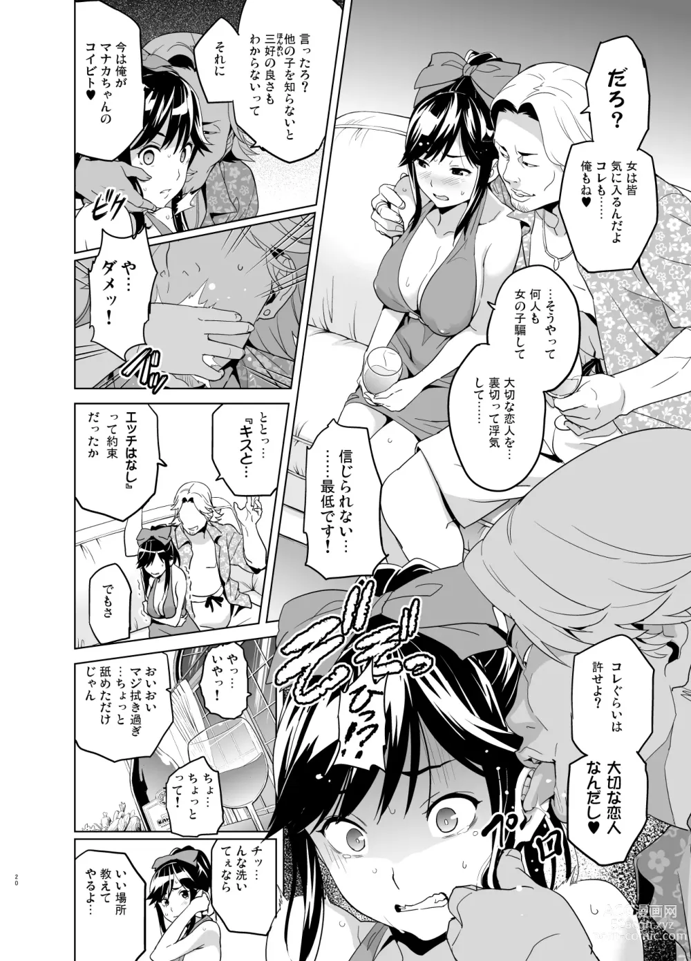 Page 15 of doujinshi Mana Tama Plus Soushuuhen