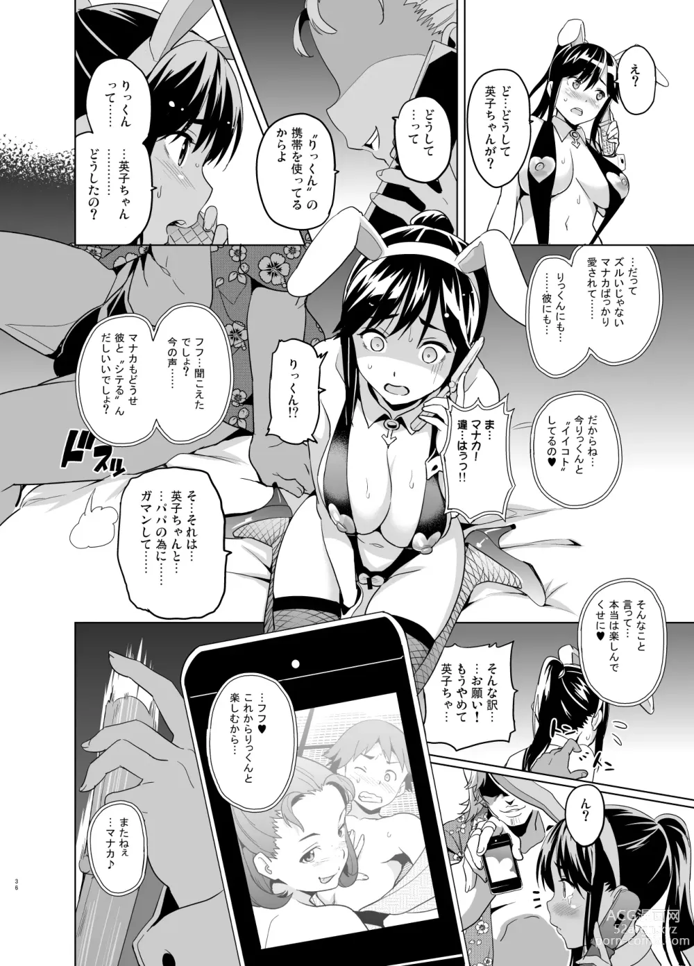 Page 31 of doujinshi Mana Tama Plus Soushuuhen