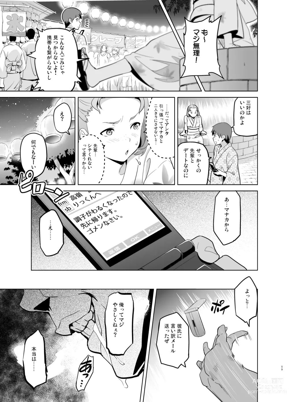 Page 54 of doujinshi Mana Tama Plus Soushuuhen