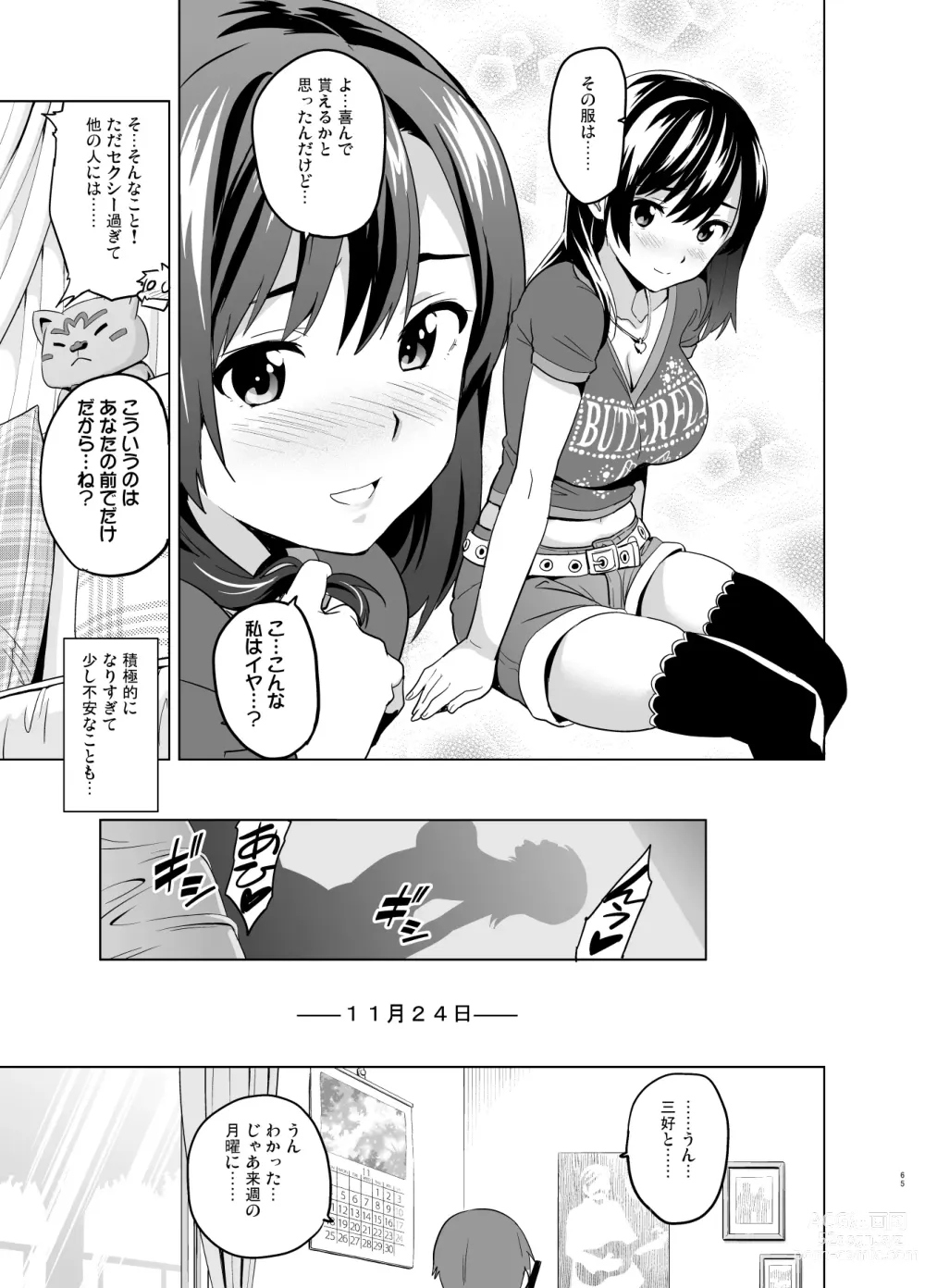 Page 60 of doujinshi Mana Tama Plus Soushuuhen