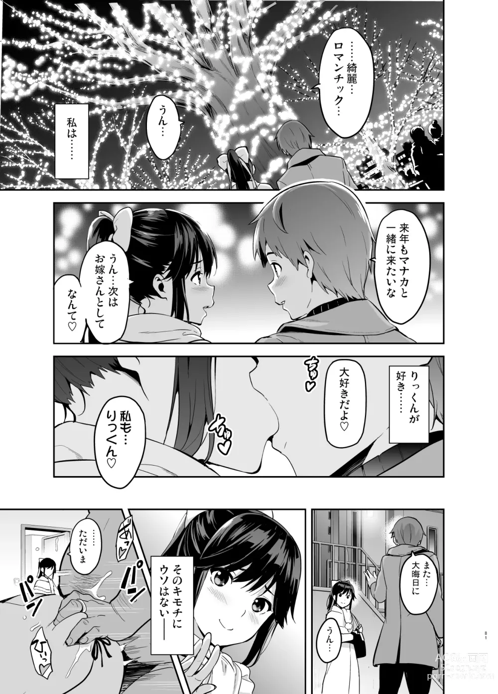 Page 76 of doujinshi Mana Tama Plus Soushuuhen