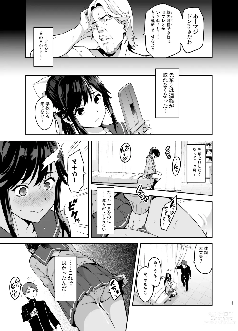 Page 78 of doujinshi Mana Tama Plus Soushuuhen