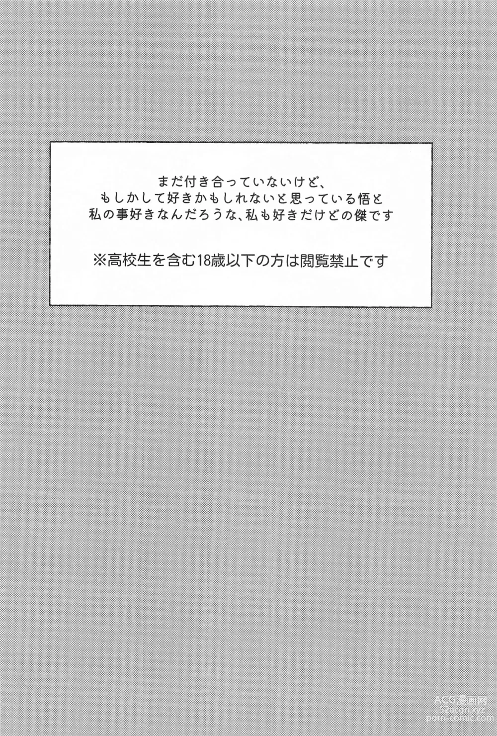 Page 3 of doujinshi Kono Omoi o Jikaku Shite kara