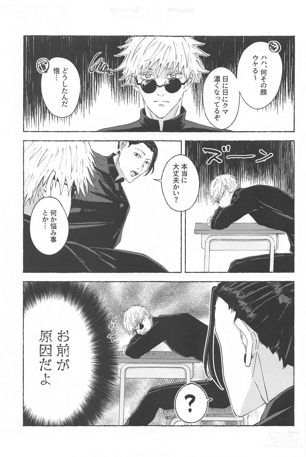 Page 6 of doujinshi Kono Omoi o Jikaku Shite kara