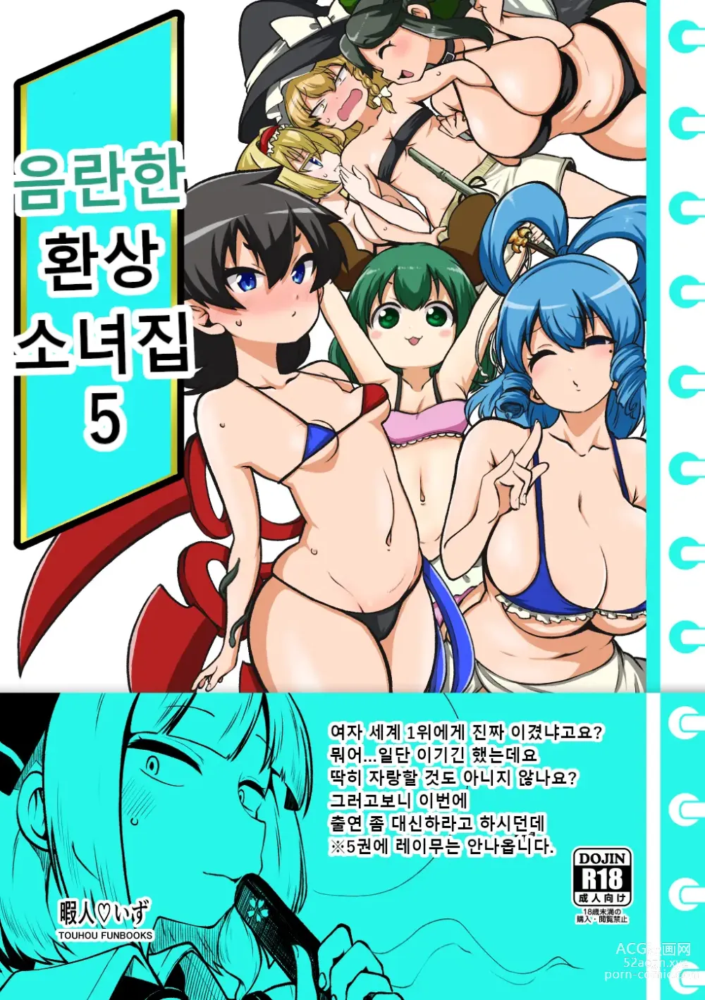 Page 1 of doujinshi 음란한 환상 소녀집 5