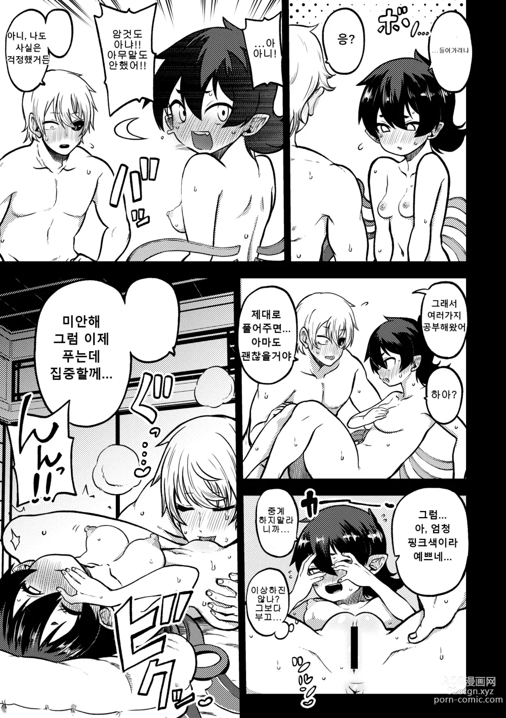 Page 27 of doujinshi 음란한 환상 소녀집 5