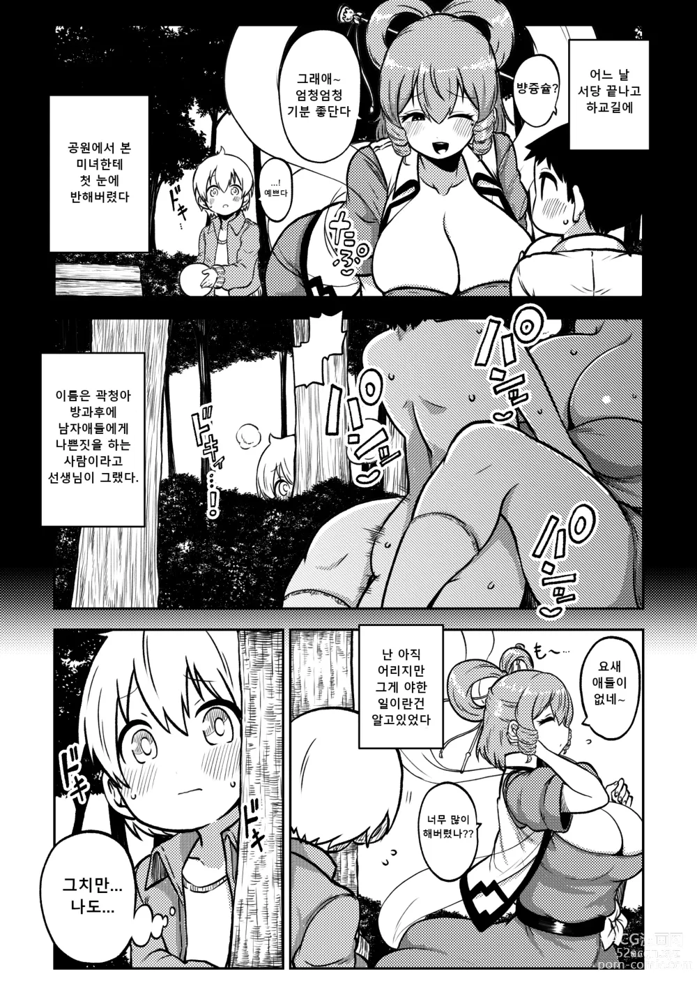 Page 7 of doujinshi 음란한 환상 소녀집 5