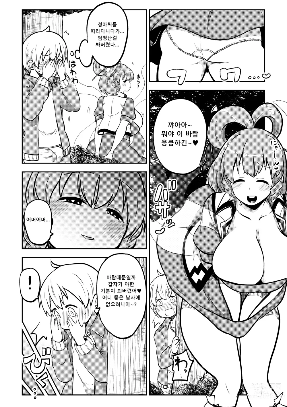 Page 8 of doujinshi 음란한 환상 소녀집 5