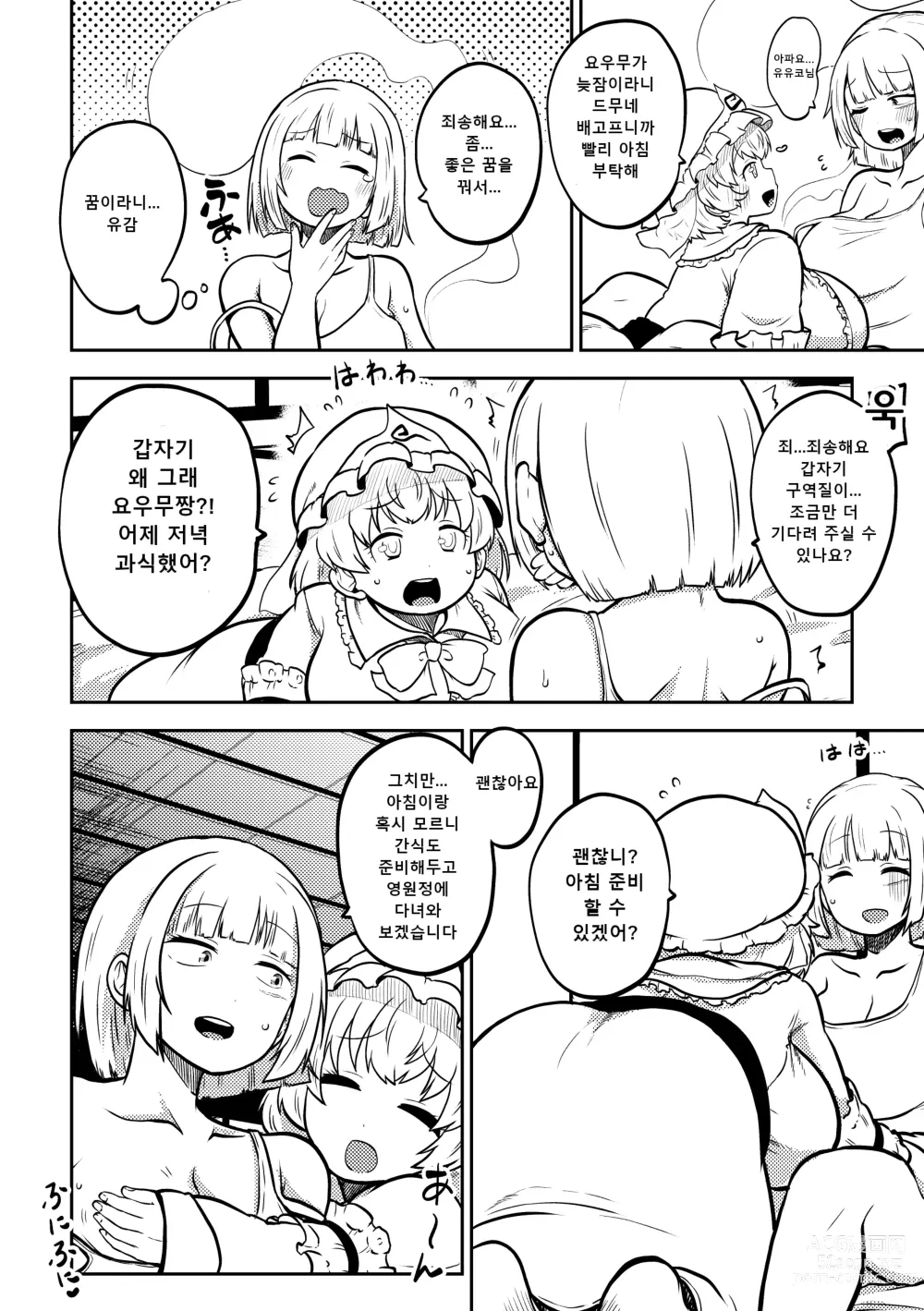 Page 80 of doujinshi 음란한 환상 소녀집 5