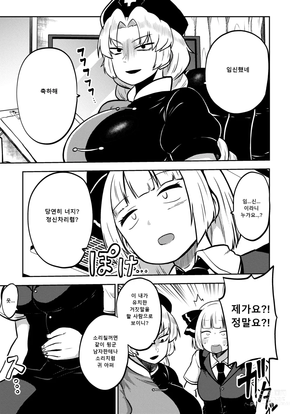 Page 81 of doujinshi 음란한 환상 소녀집 5