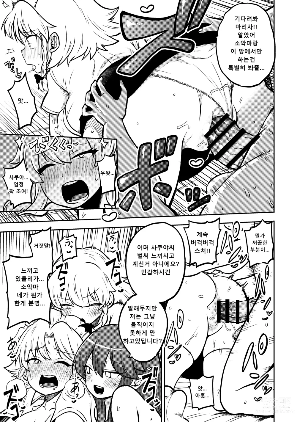 Page 89 of doujinshi 음란한 환상 소녀집 5