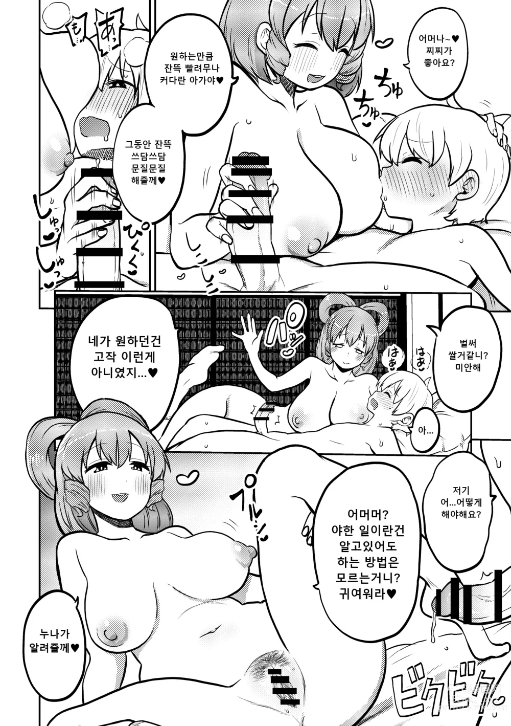 Page 10 of doujinshi 음란한 환상 소녀집 5