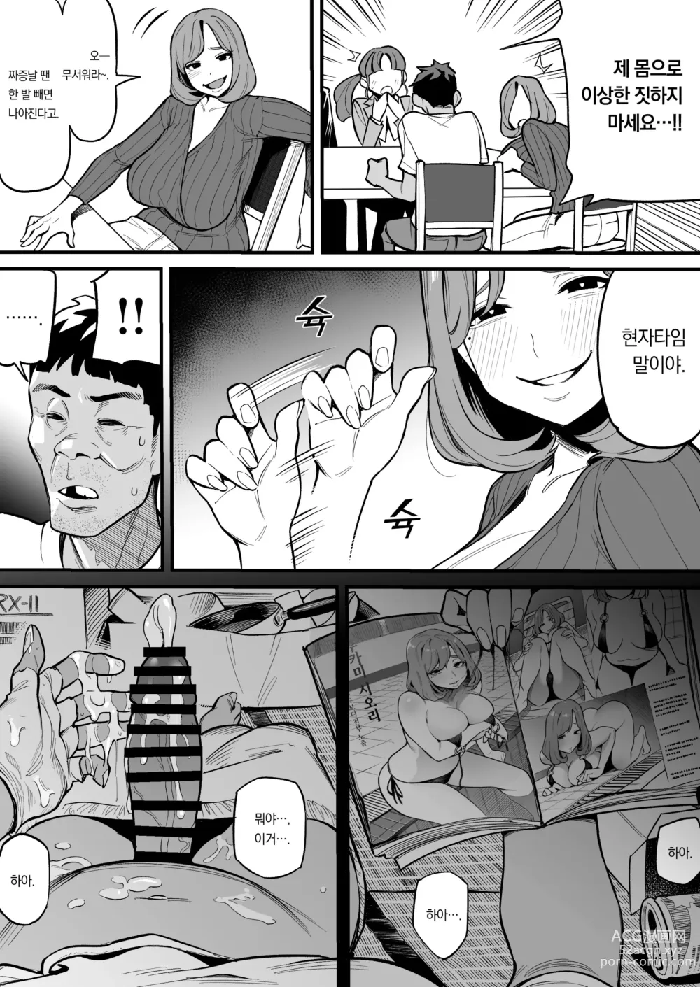 Page 17 of doujinshi 영혼이 바뀌는 현상 - Case 1 후카미 시오리의 경우