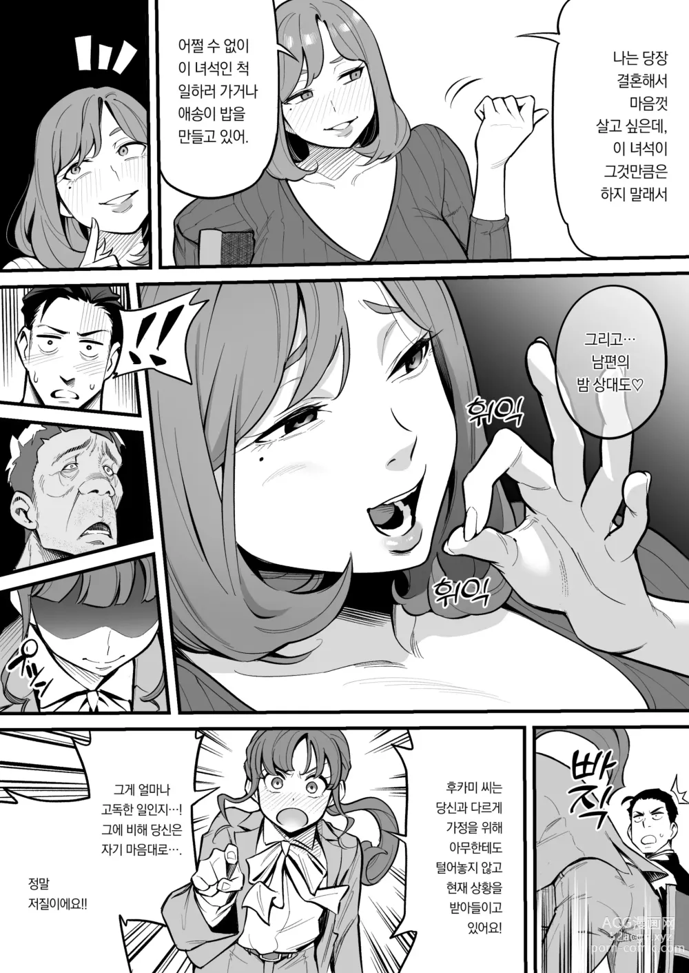 Page 20 of doujinshi 영혼이 바뀌는 현상 - Case 1 후카미 시오리의 경우