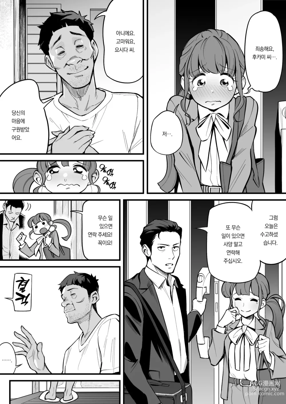 Page 22 of doujinshi 영혼이 바뀌는 현상 - Case 1 후카미 시오리의 경우