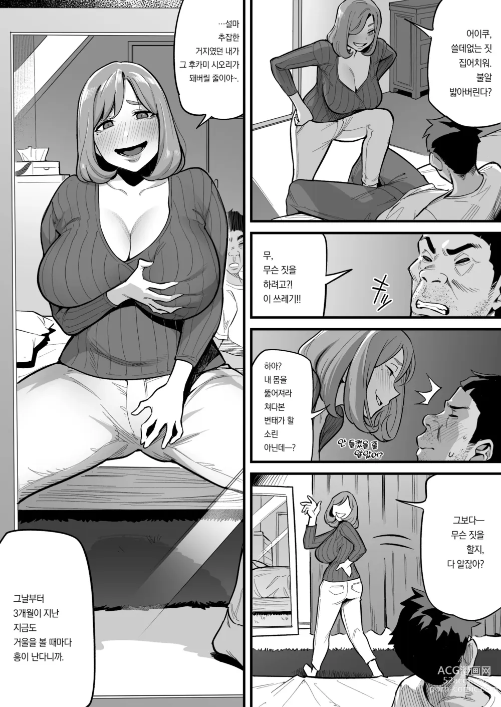 Page 28 of doujinshi 영혼이 바뀌는 현상 - Case 1 후카미 시오리의 경우