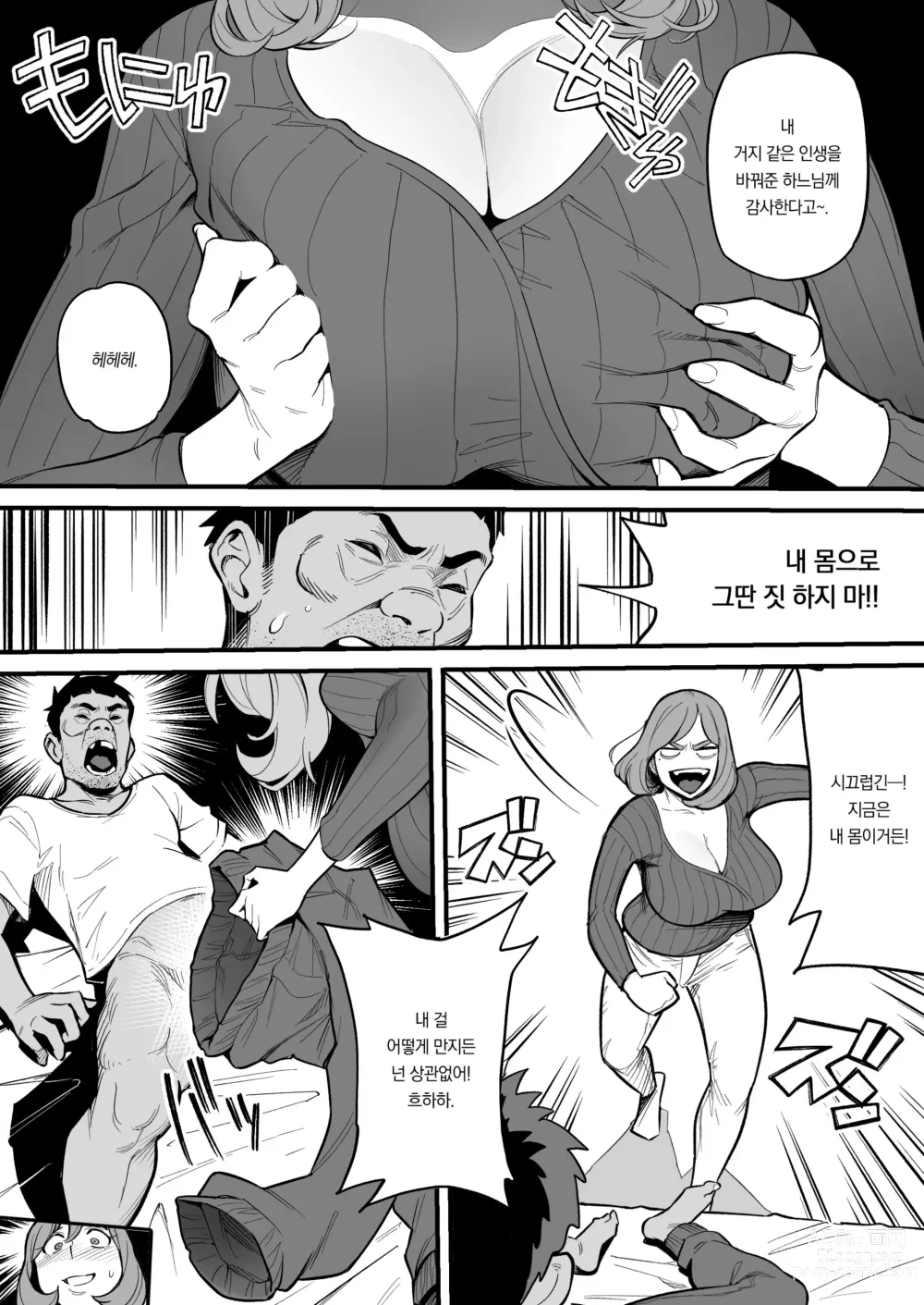 Page 29 of doujinshi 영혼이 바뀌는 현상 - Case 1 후카미 시오리의 경우