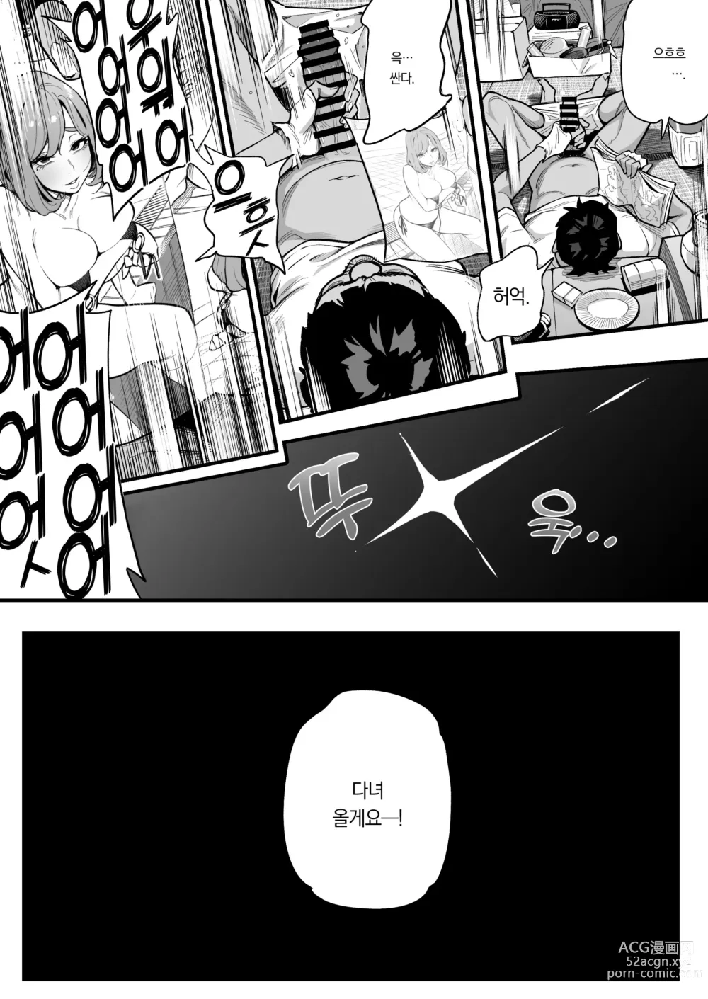 Page 4 of doujinshi 영혼이 바뀌는 현상 - Case 1 후카미 시오리의 경우