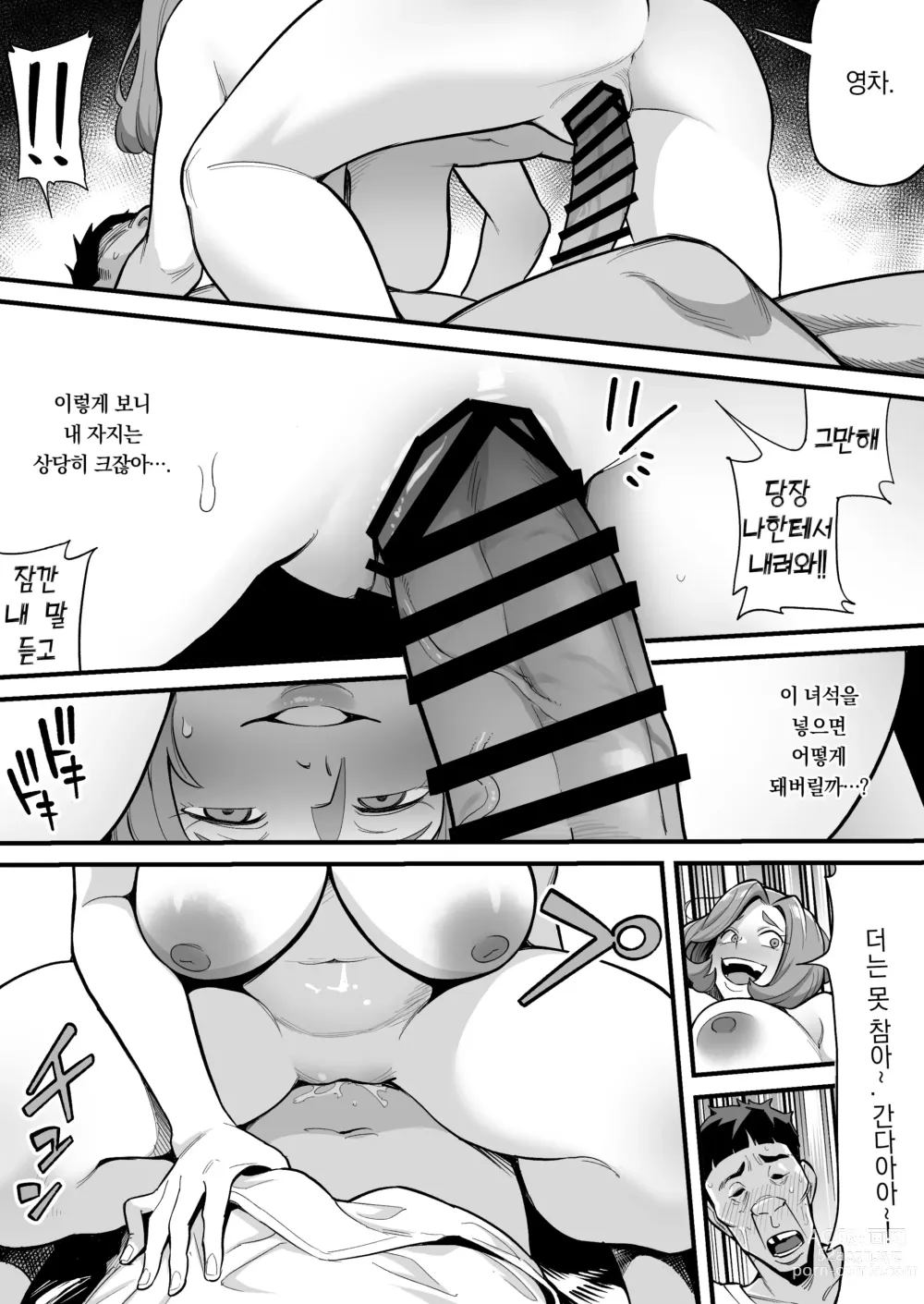 Page 39 of doujinshi 영혼이 바뀌는 현상 - Case 1 후카미 시오리의 경우