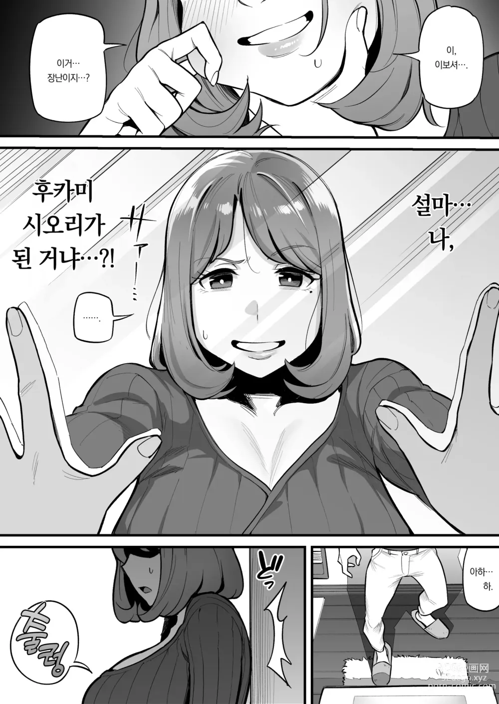 Page 8 of doujinshi 영혼이 바뀌는 현상 - Case 1 후카미 시오리의 경우