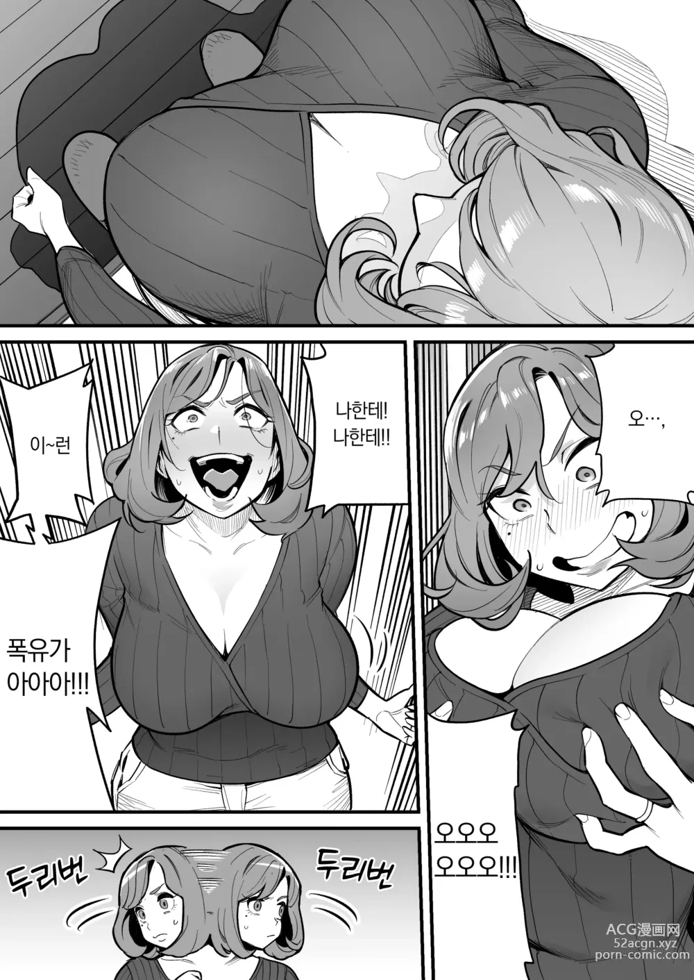 Page 9 of doujinshi 영혼이 바뀌는 현상 - Case 1 후카미 시오리의 경우