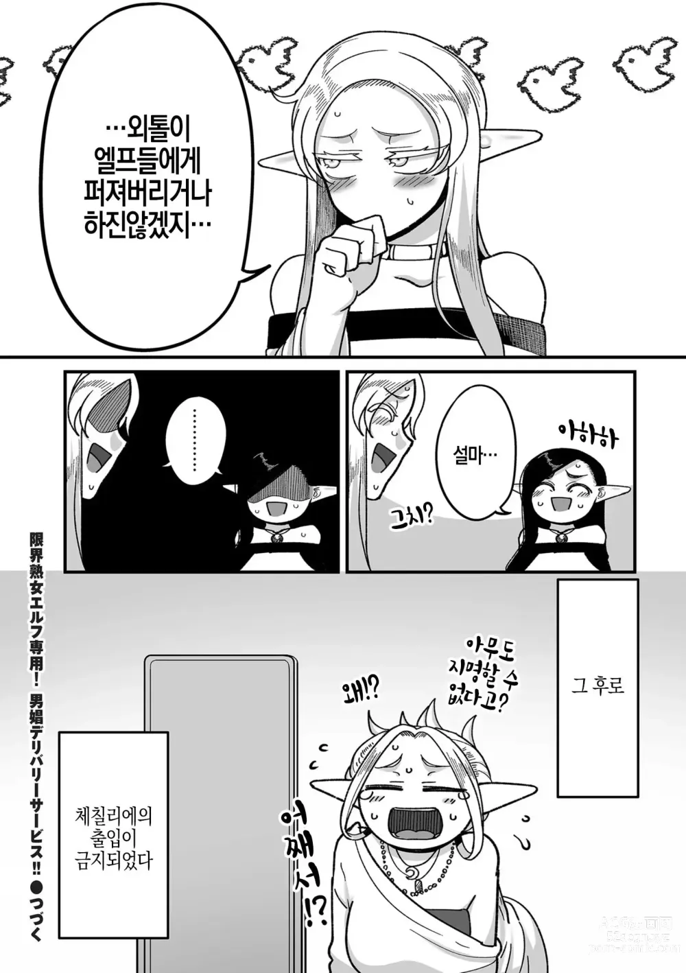 Page 24 of doujinshi Genkai Jukujo Elf! Danshou Delivery Service!! 3