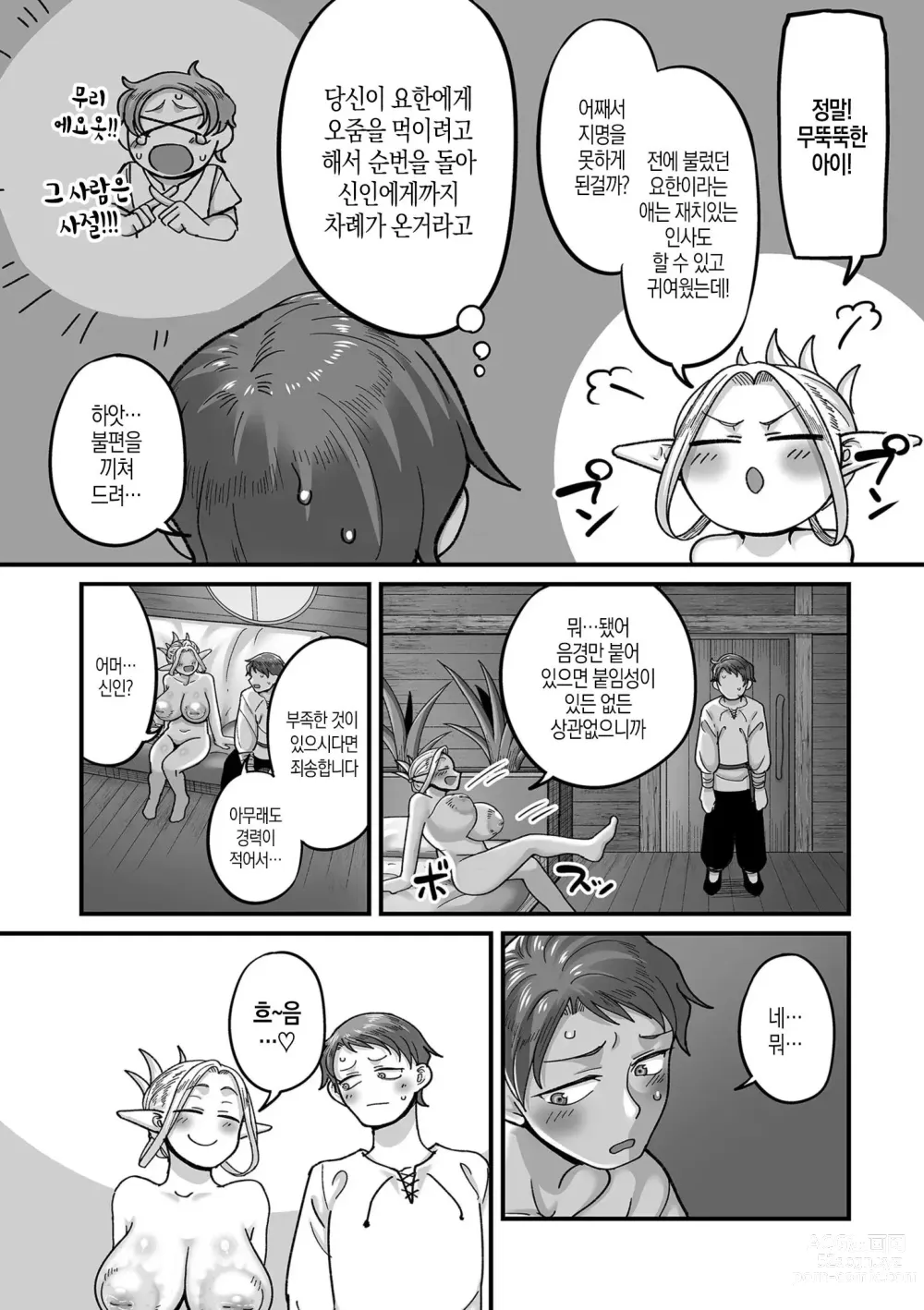 Page 4 of doujinshi Genkai Jukujo Elf! Danshou Delivery Service!! 3