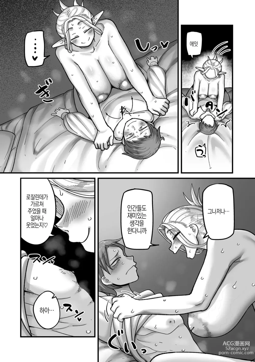 Page 5 of doujinshi Genkai Jukujo Elf! Danshou Delivery Service!! 3