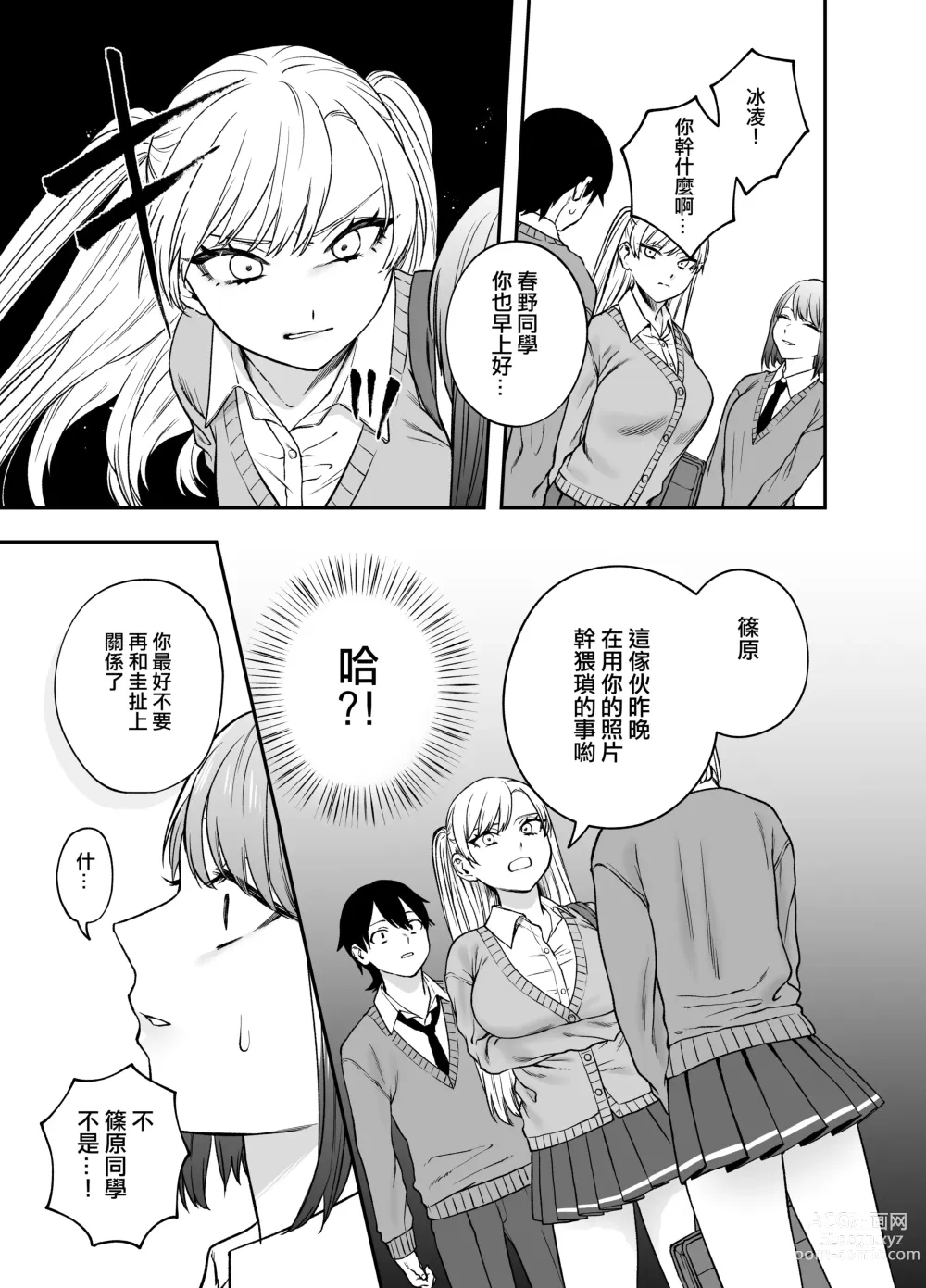 Page 12 of doujinshi 讓傲嬌女主角明白什么才叫做真正的暴力!