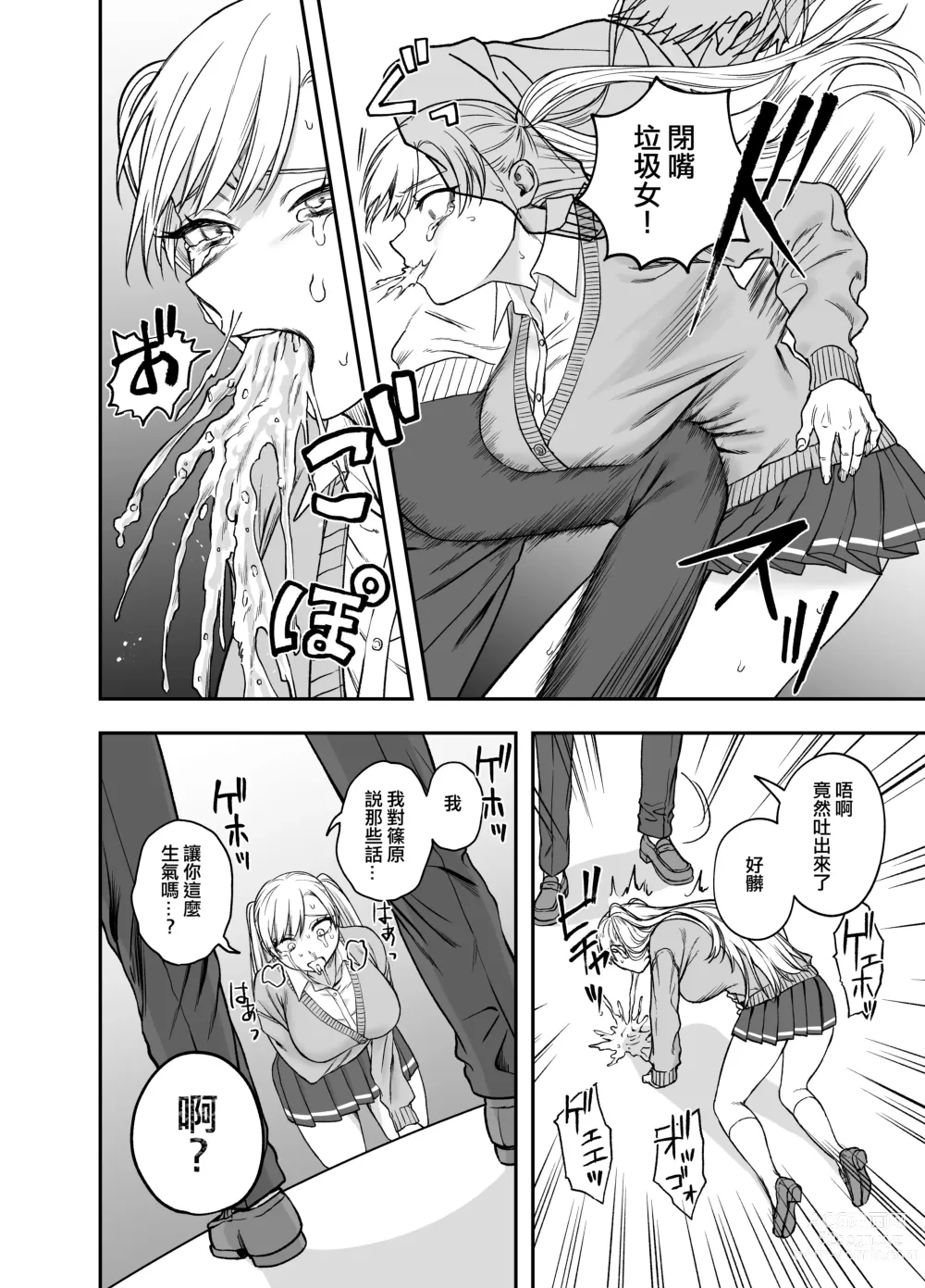 Page 17 of doujinshi 讓傲嬌女主角明白什么才叫做真正的暴力!