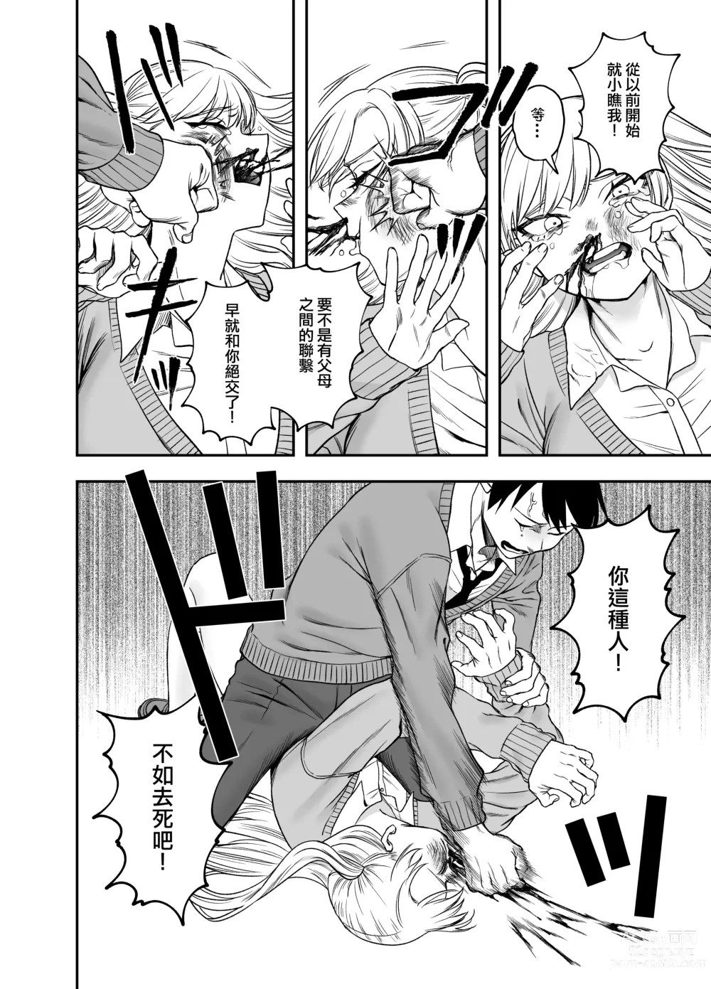 Page 19 of doujinshi 讓傲嬌女主角明白什么才叫做真正的暴力!