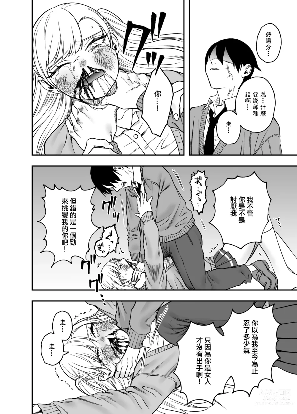 Page 21 of doujinshi 讓傲嬌女主角明白什么才叫做真正的暴力!