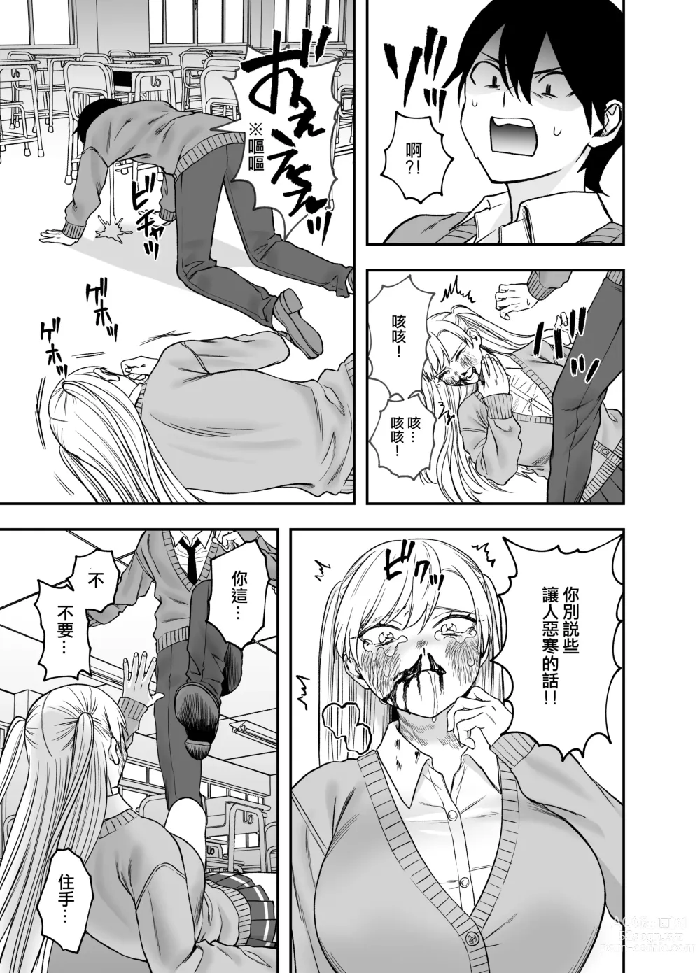 Page 24 of doujinshi 讓傲嬌女主角明白什么才叫做真正的暴力!