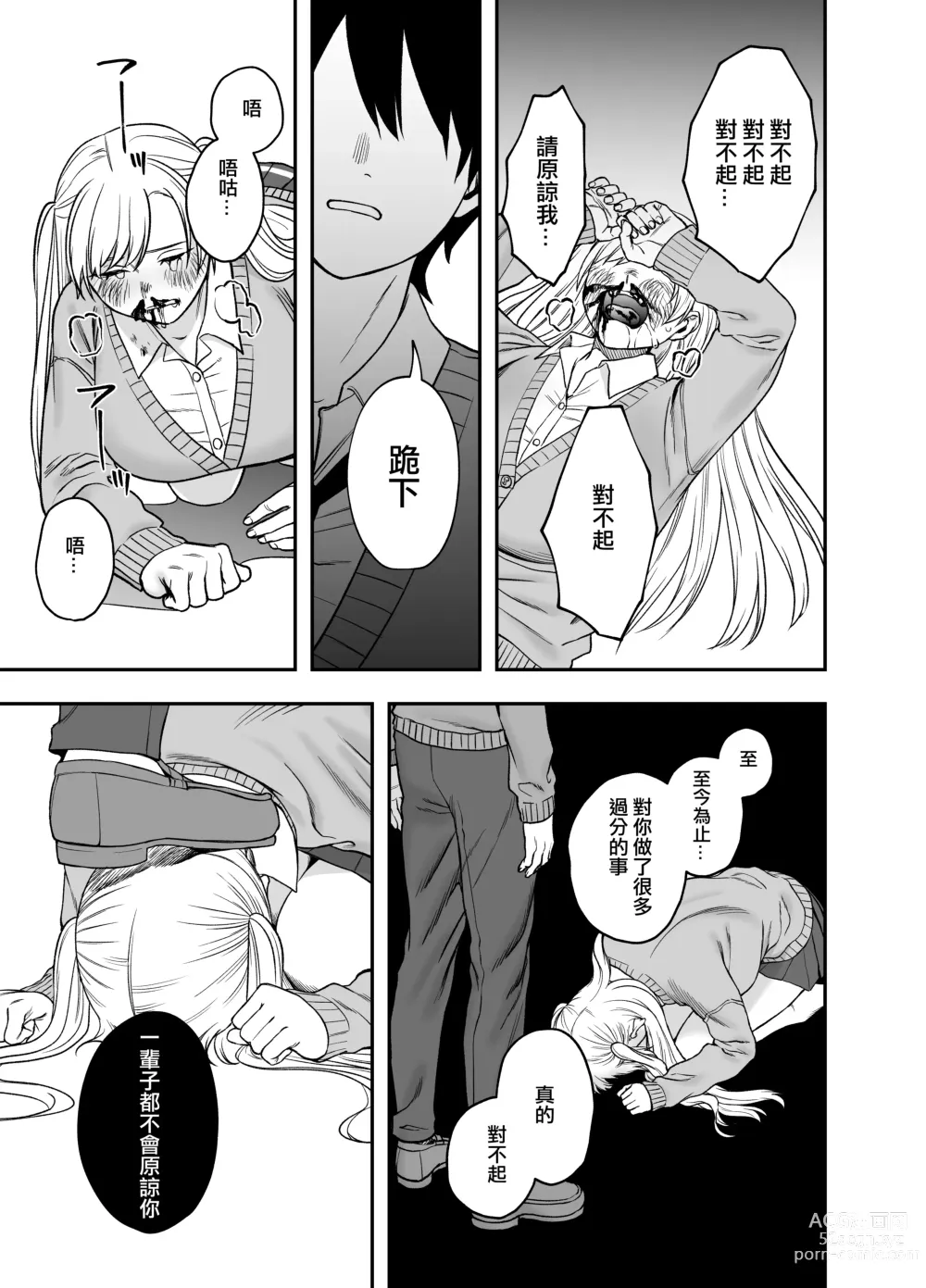 Page 26 of doujinshi 讓傲嬌女主角明白什么才叫做真正的暴力!